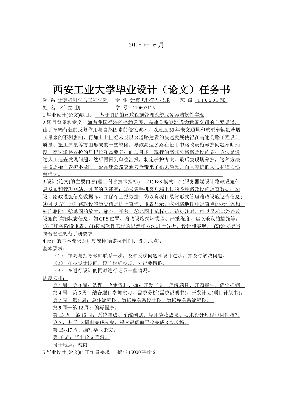 基于PHP的毕业论文_第3页