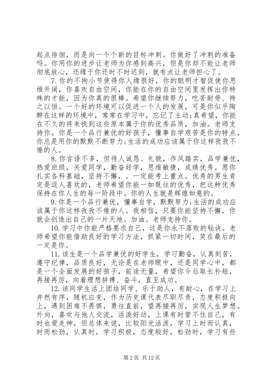 2024年初三评语大全自我评价_第2页