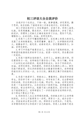 2024年初三评语大全自我评价