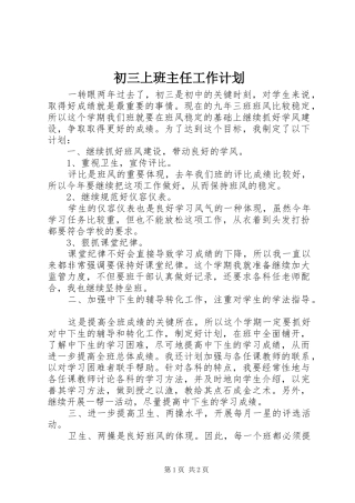 2024年初三上班主任工作计划