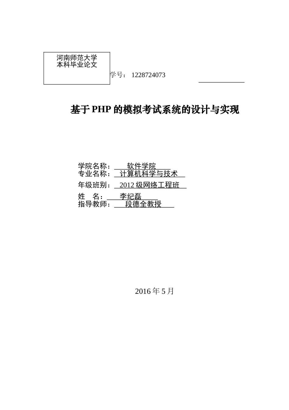 基于PHP的模拟考试系统的设计与实现_第1页