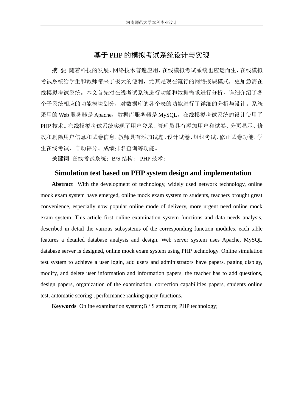 基于PHP的模拟考试系统的设计与实现_第2页