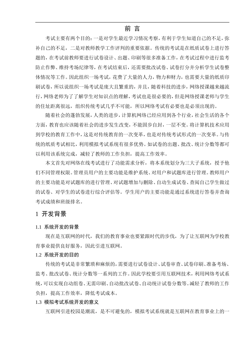 基于PHP的模拟考试系统的设计与实现_第3页