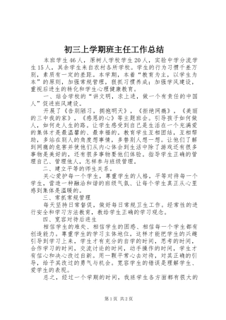 2024年初三上学期班主任工作总结
