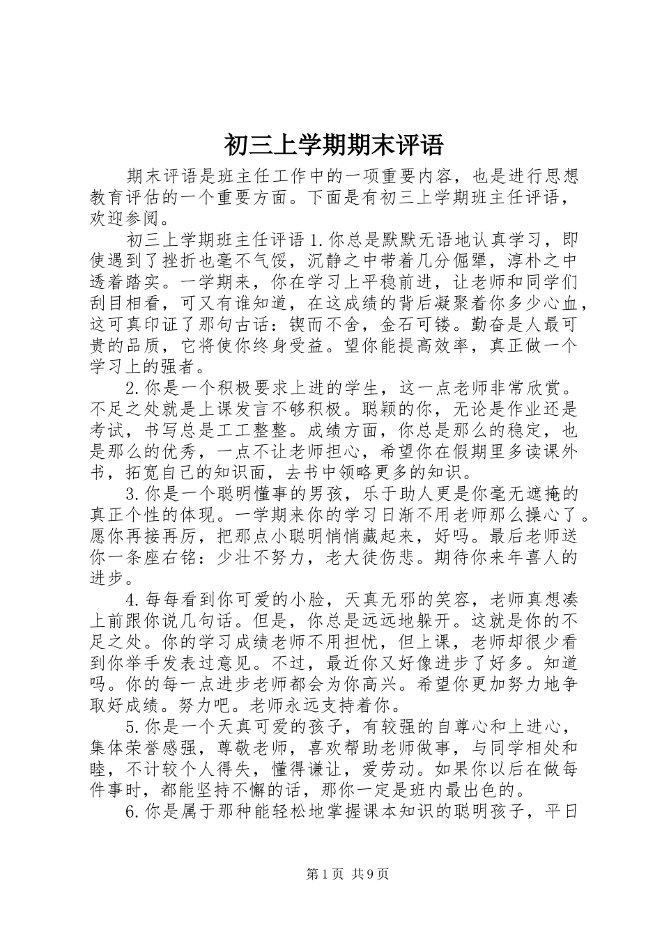 2024年初三上学期期末评语_第1页