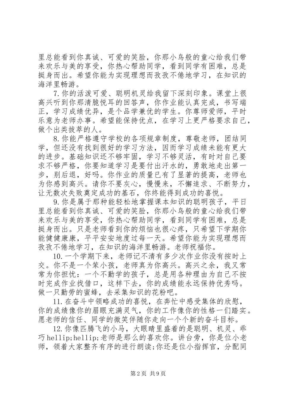 2024年初三上学期期末评语_第2页