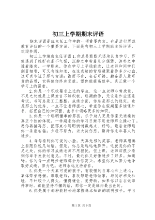 2024年初三上学期期末评语