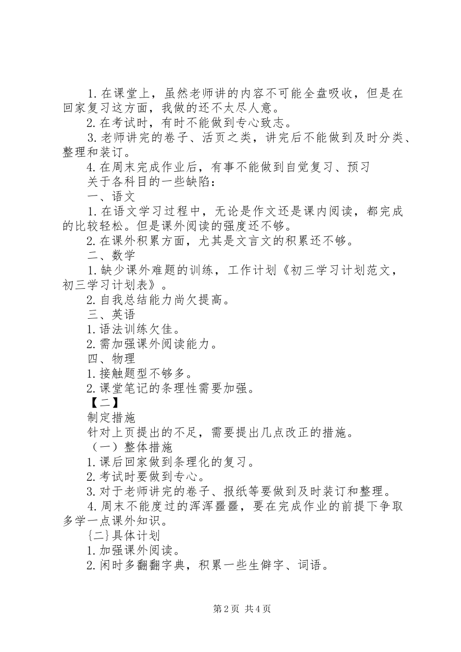 2024年初三上学习计划_第2页