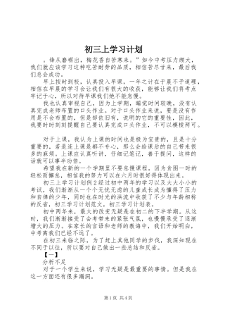 2024年初三上学习计划