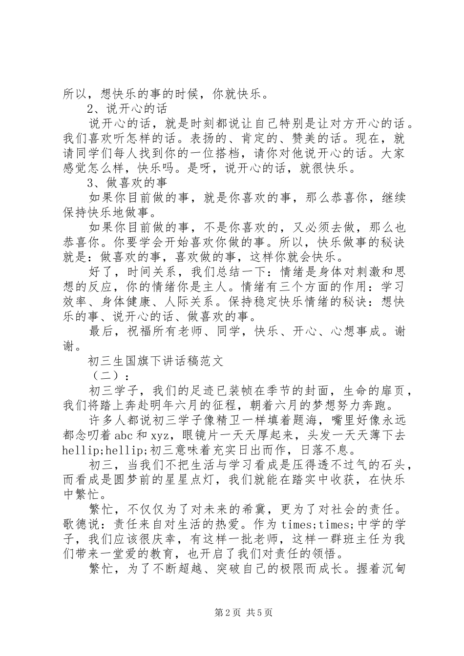 2024年初三生国旗下致辞稿_第2页