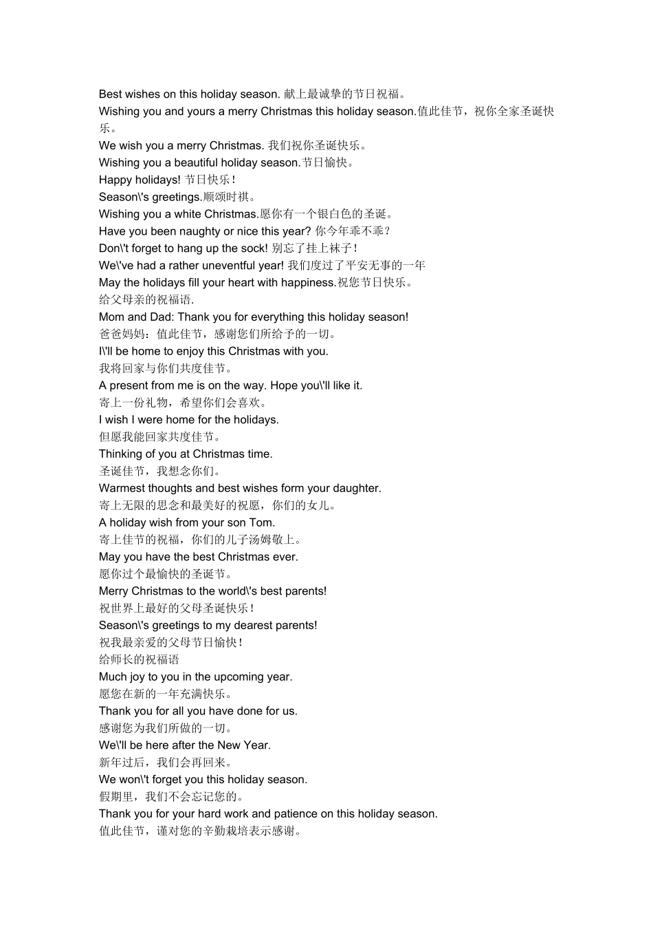 圣诞广告语Microsoft-Word-文档_第1页