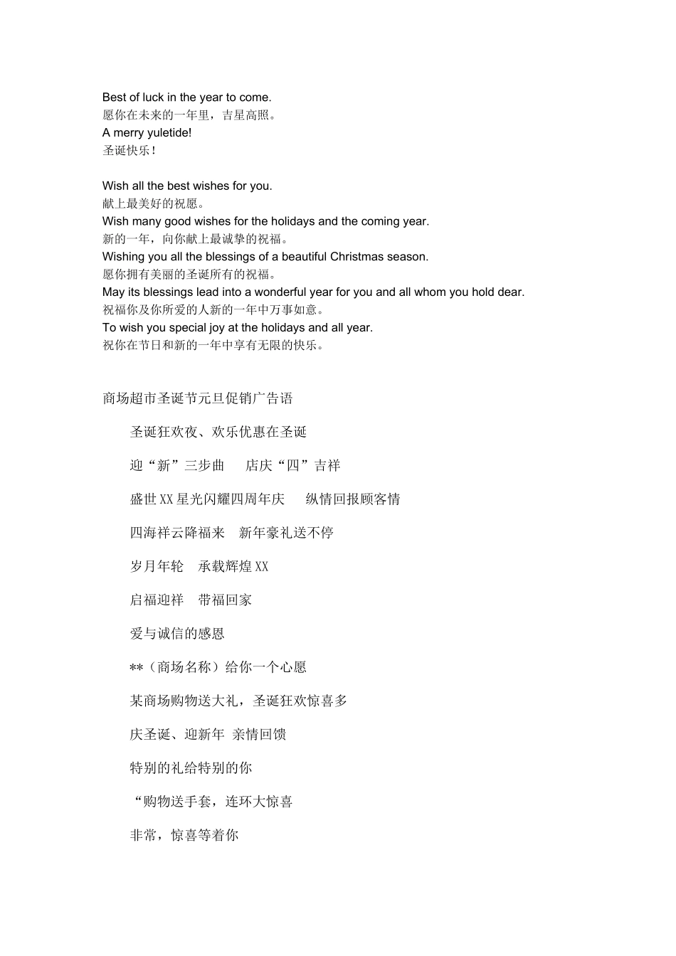 圣诞广告语Microsoft-Word-文档_第3页