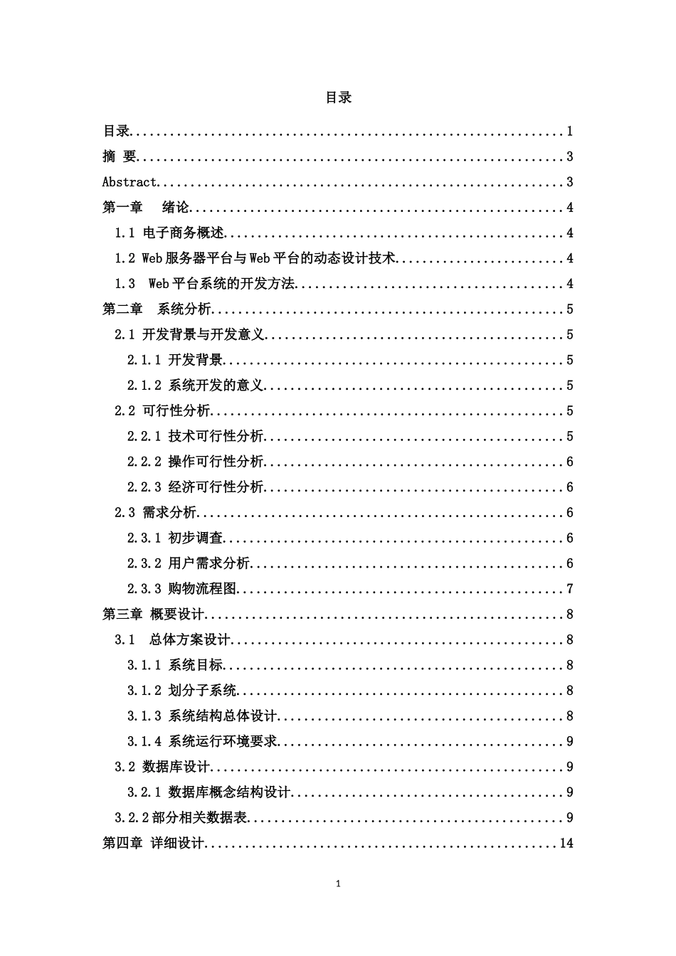 基于PHP的网上商城系统分析与设计_第1页