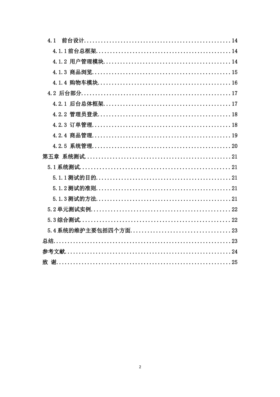 基于PHP的网上商城系统分析与设计_第2页