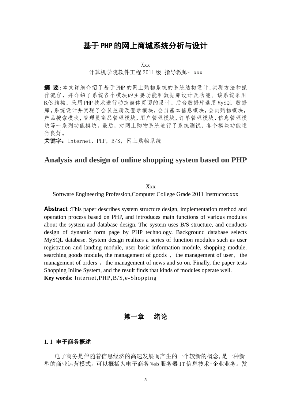 基于PHP的网上商城系统分析与设计_第3页