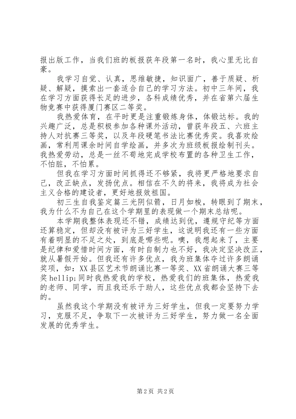 2024年初三生自我鉴定_第2页