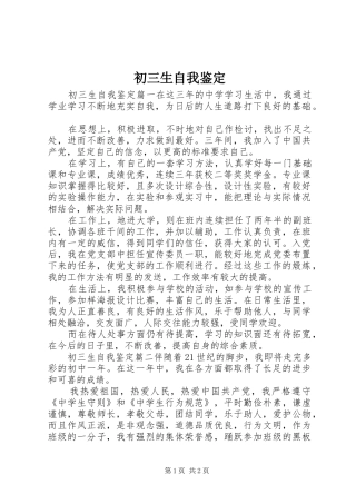 2024年初三生自我鉴定