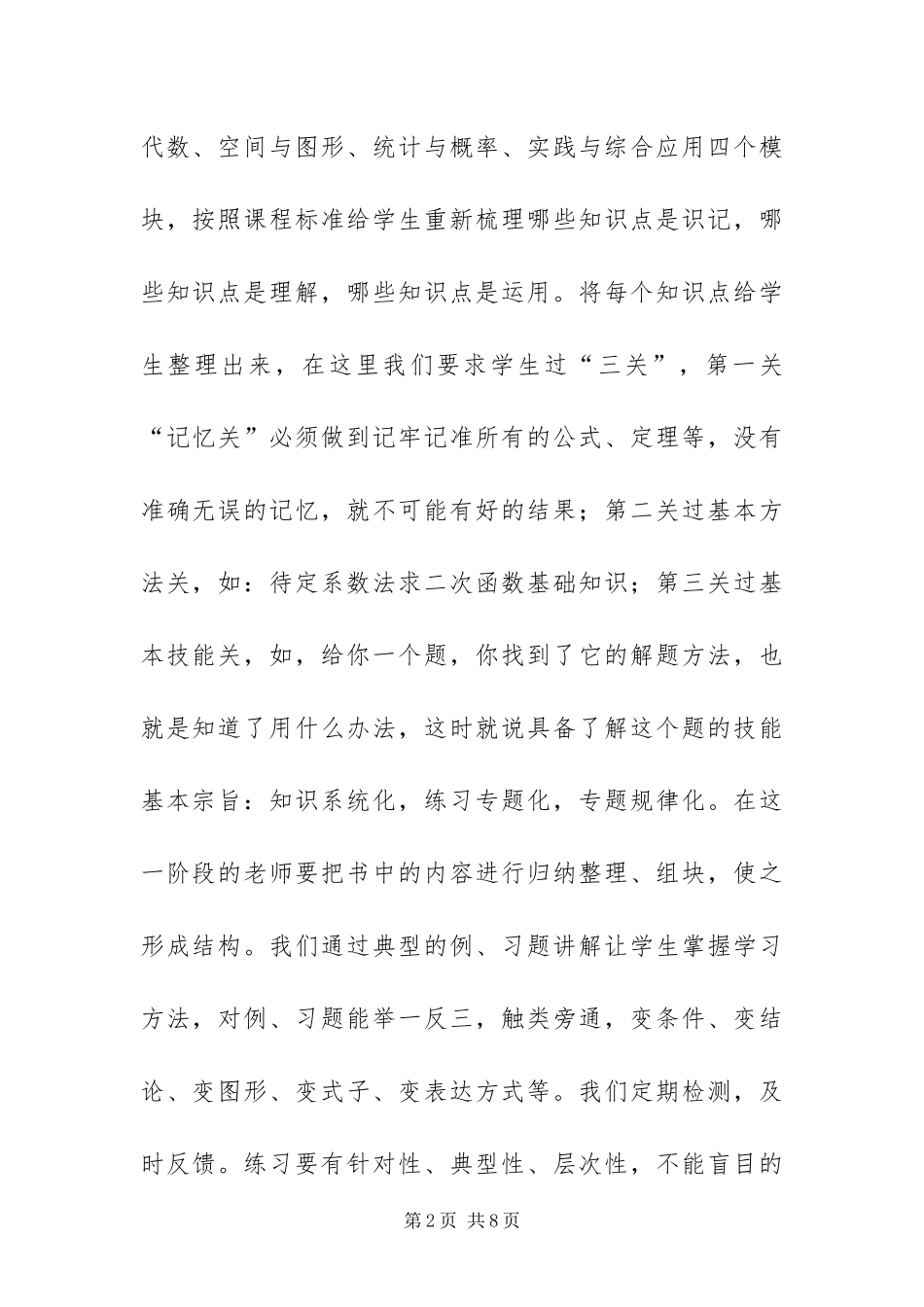 2024年初三数学复习策略研讨会讲话稿_第2页