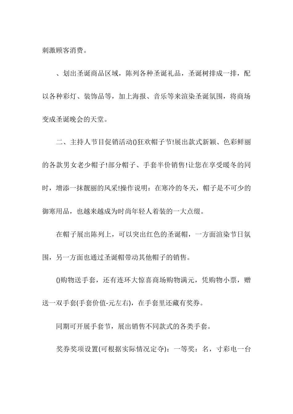 圣诞活动策划方案：相约圣诞之夜-作文_第2页