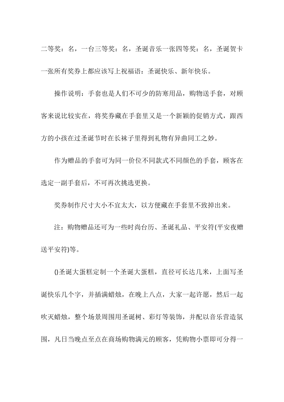 圣诞活动策划方案：相约圣诞之夜-作文_第3页