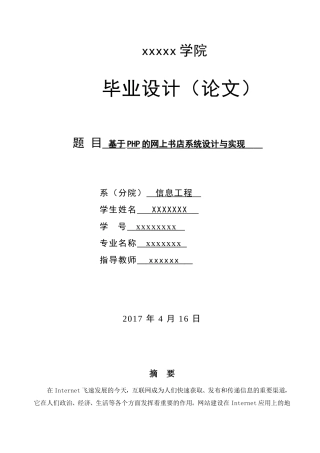 基于PHP的网上书店设计报告