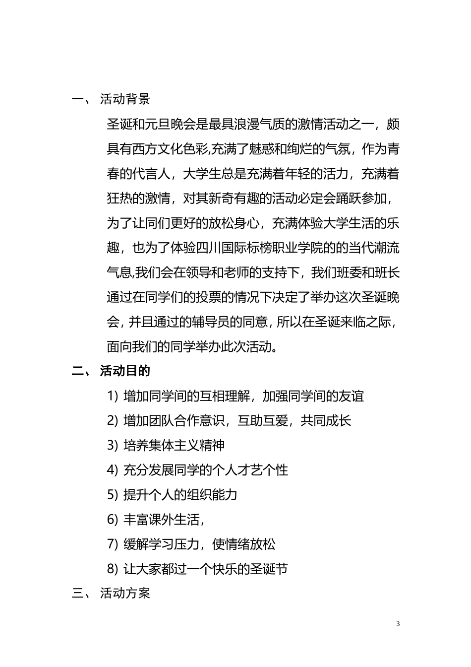 圣诞活动策划书_第3页