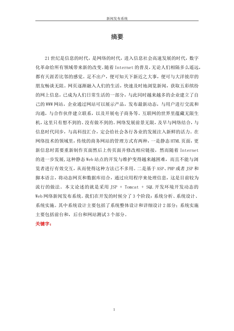 基于PHP的新闻发布系统--毕业论文_第1页