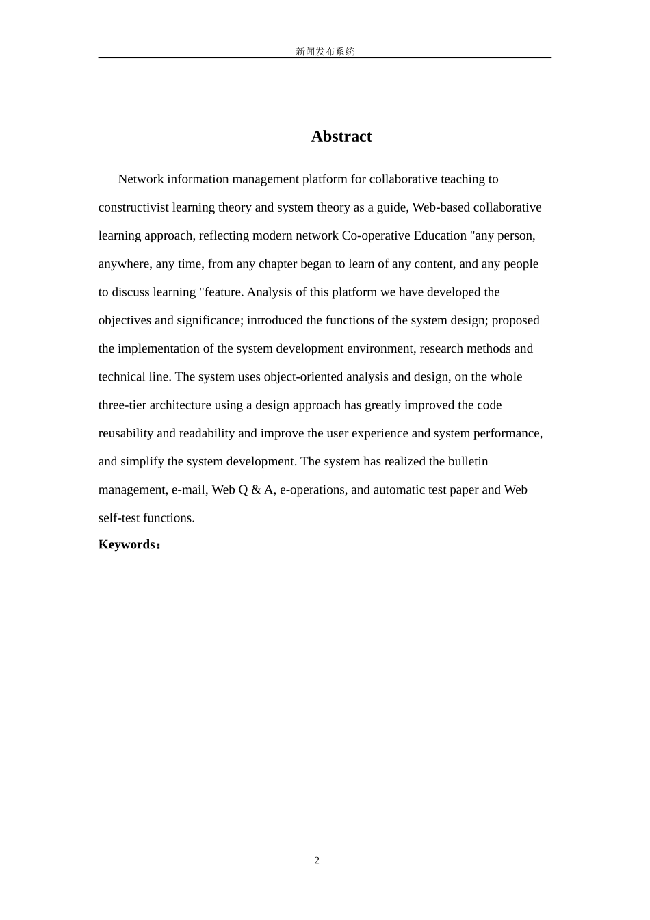 基于PHP的新闻发布系统--毕业论文_第2页