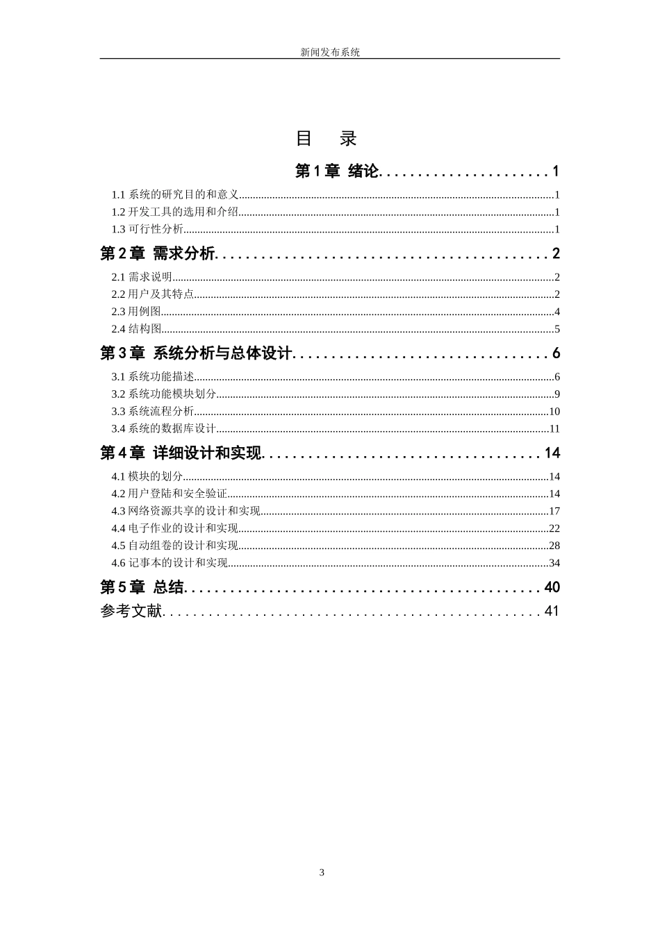 基于PHP的新闻发布系统--毕业论文_第3页