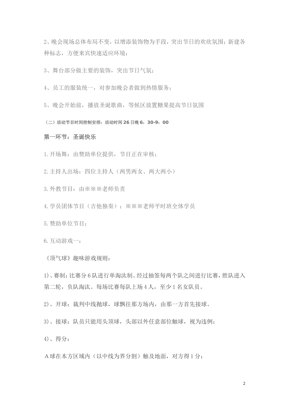 圣诞活动策划完整策划书_第2页