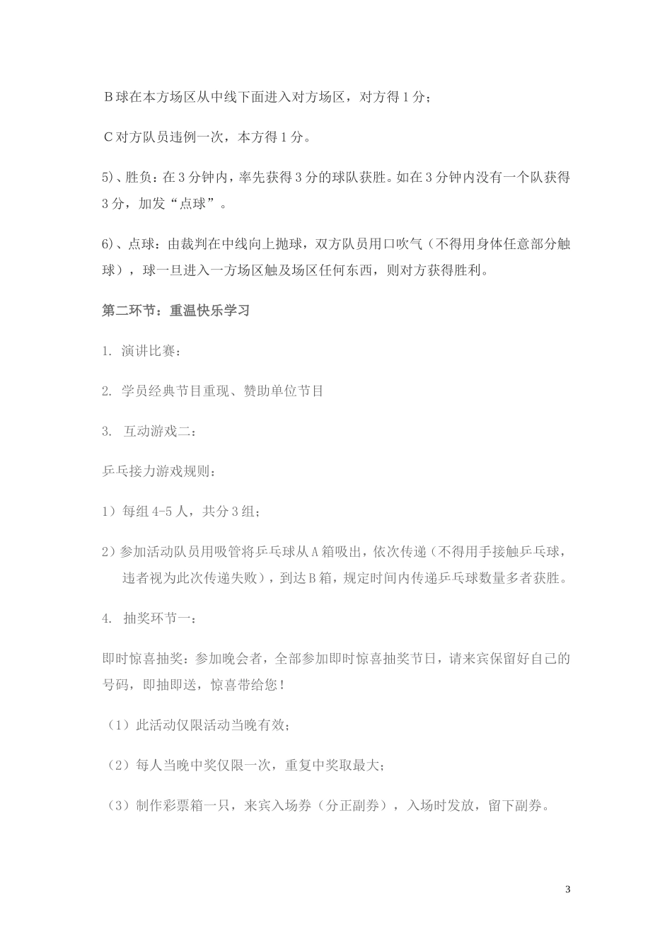 圣诞活动策划完整策划书_第3页