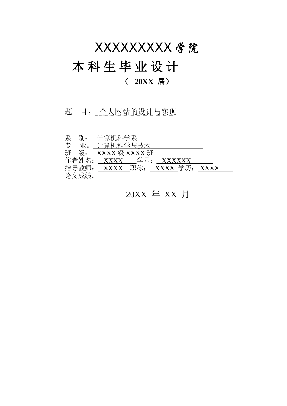 基于PHP个人网站的设计与实现论文_第1页