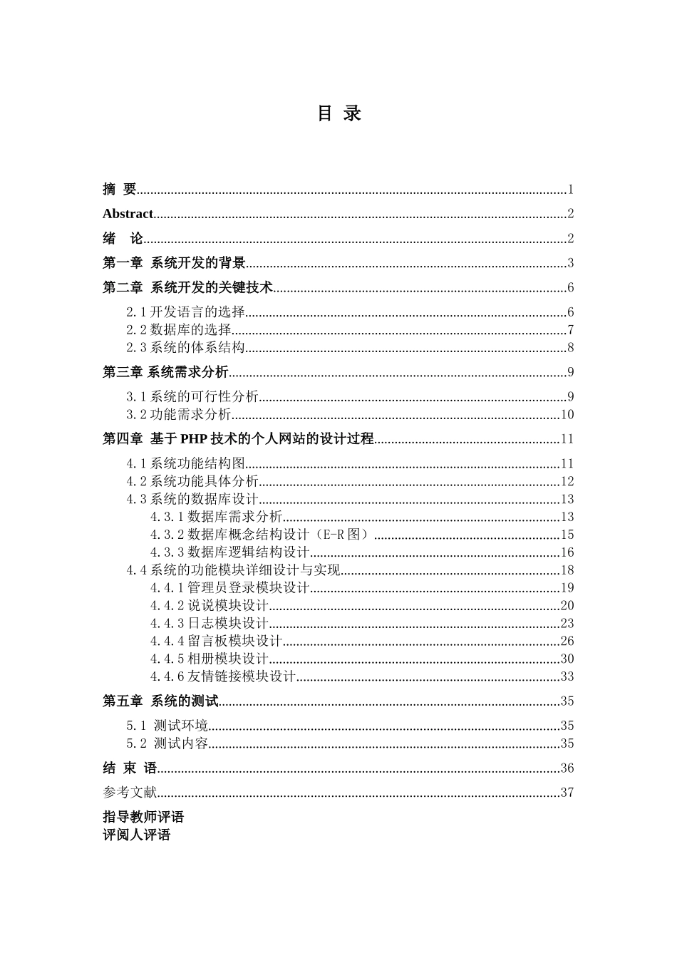 基于PHP个人网站的设计与实现论文_第2页