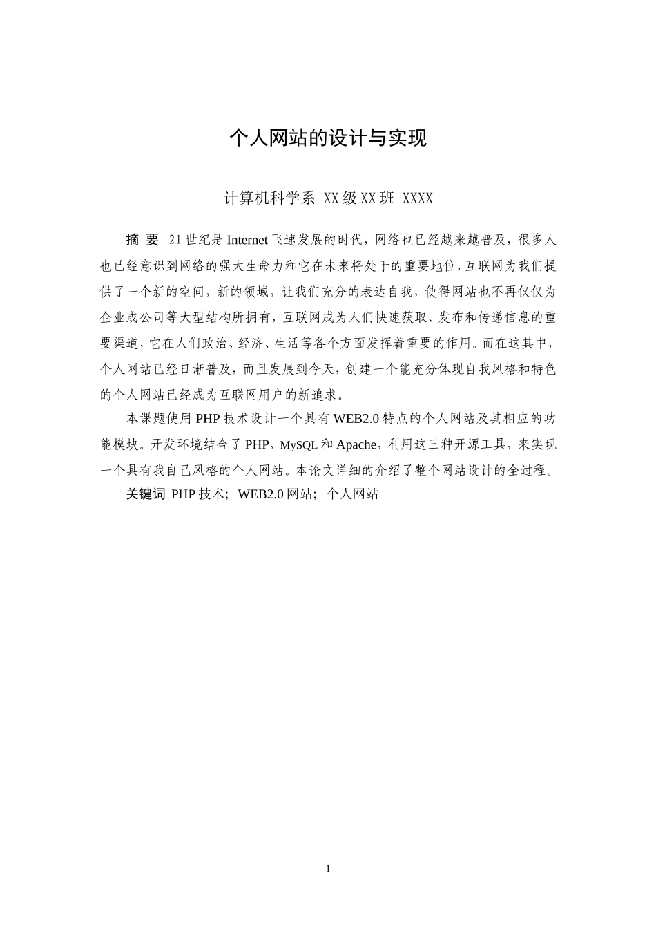 基于PHP个人网站的设计与实现论文_第3页