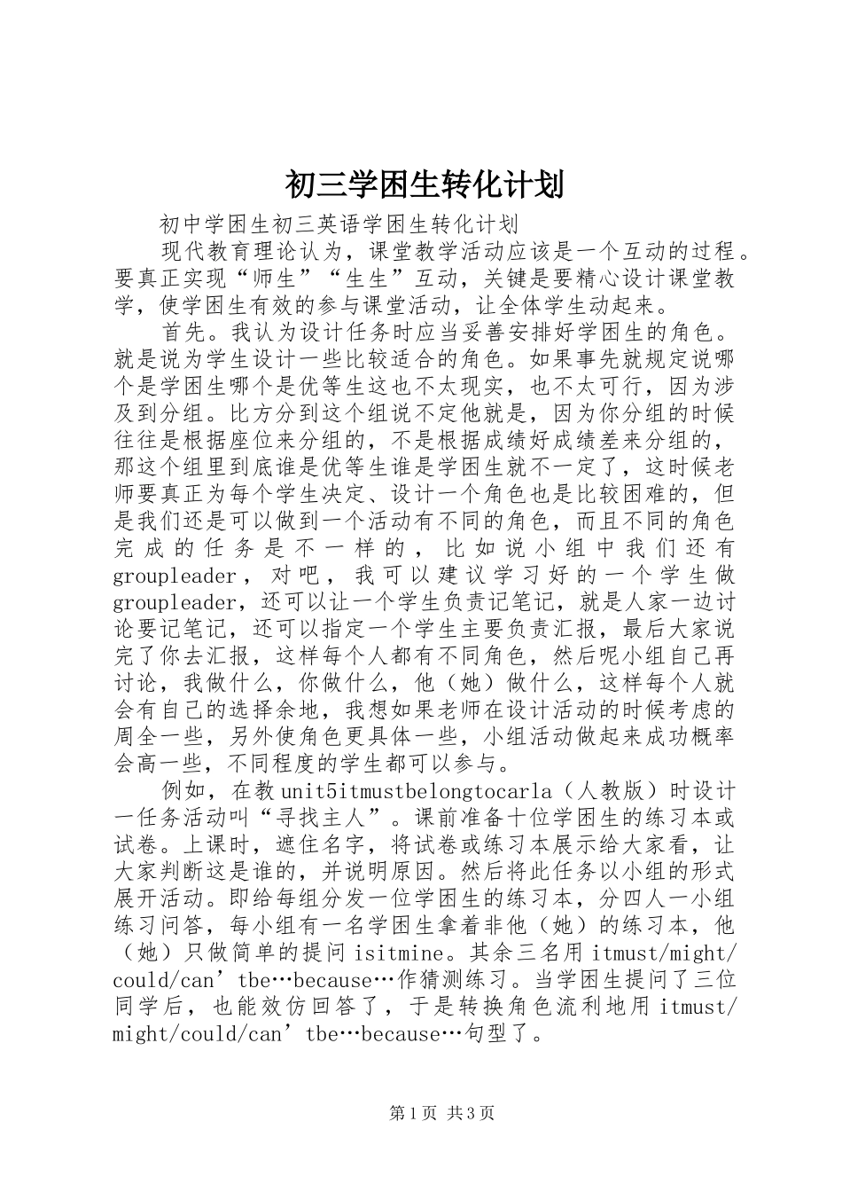 2024年初三学困生转化计划_第1页