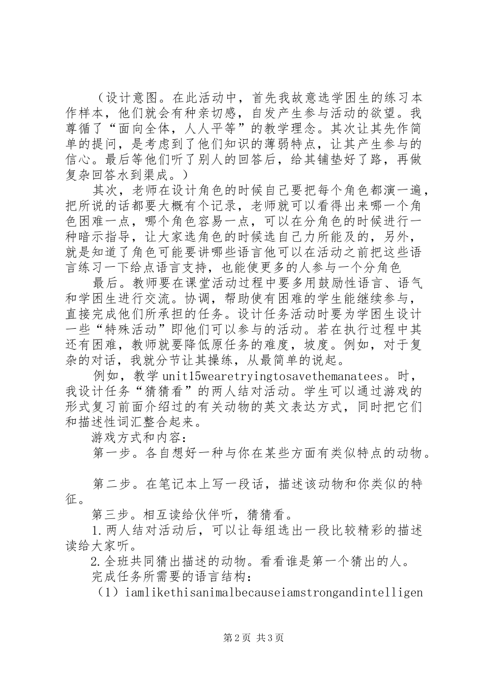 2024年初三学困生转化计划_第2页