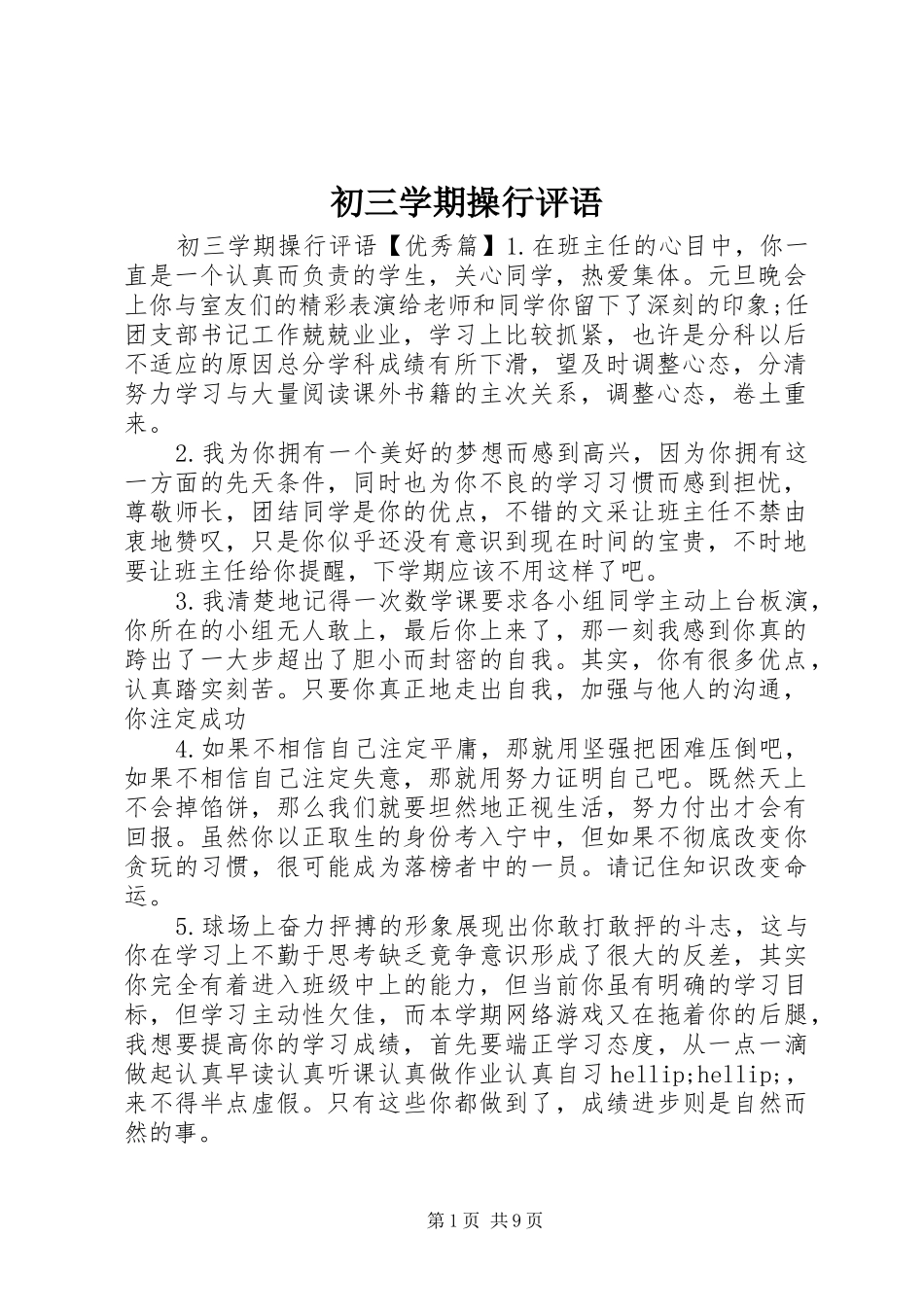 2024年初三学期操行评语_第1页