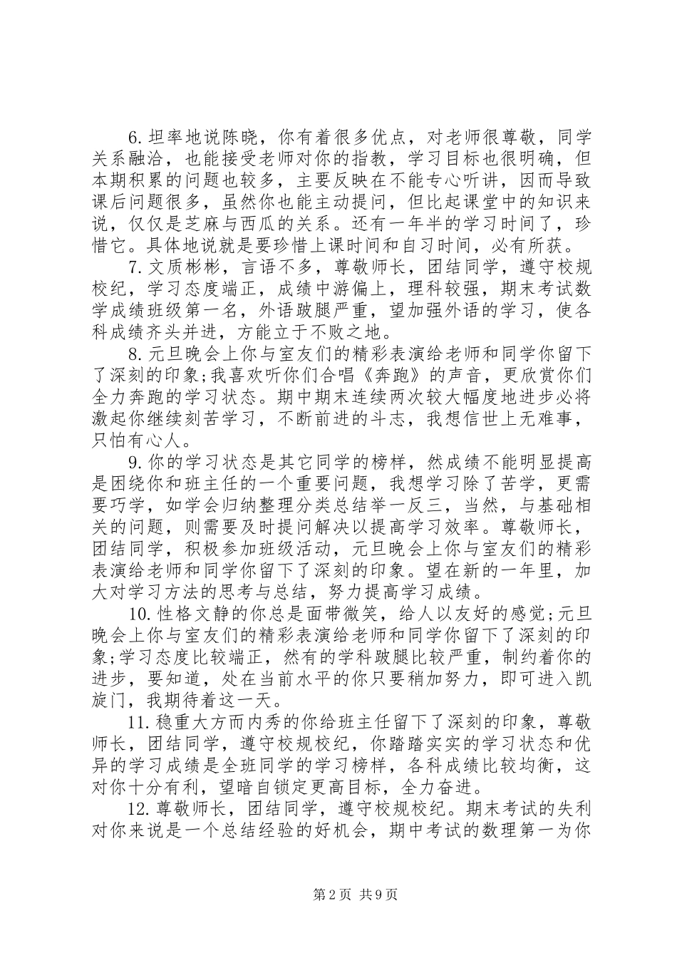 2024年初三学期操行评语_第2页