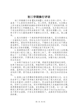 2024年初三学期操行评语