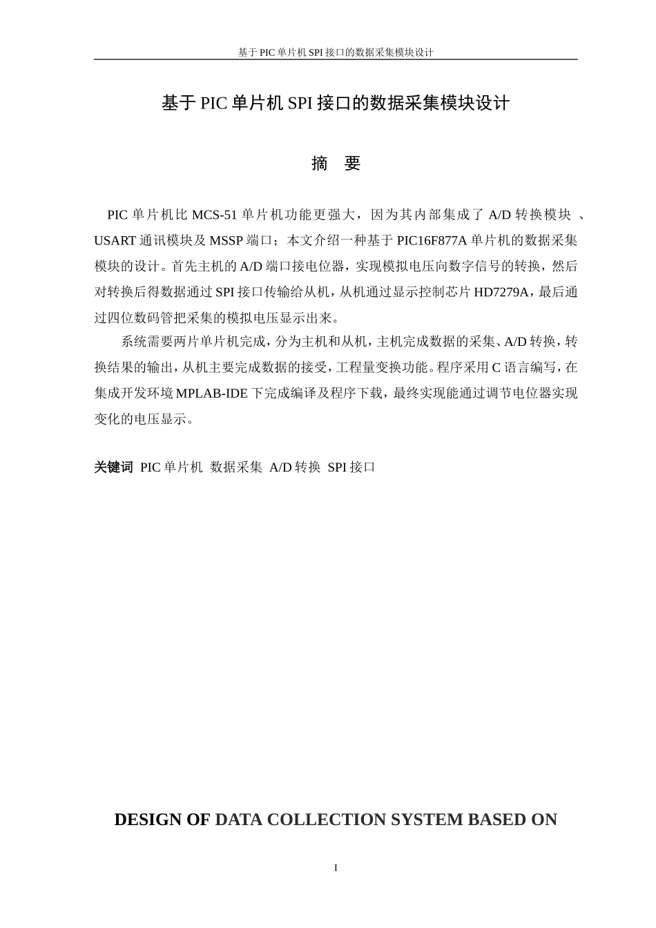基于PIC单片机SPI接口的数据采集模块设计_第1页