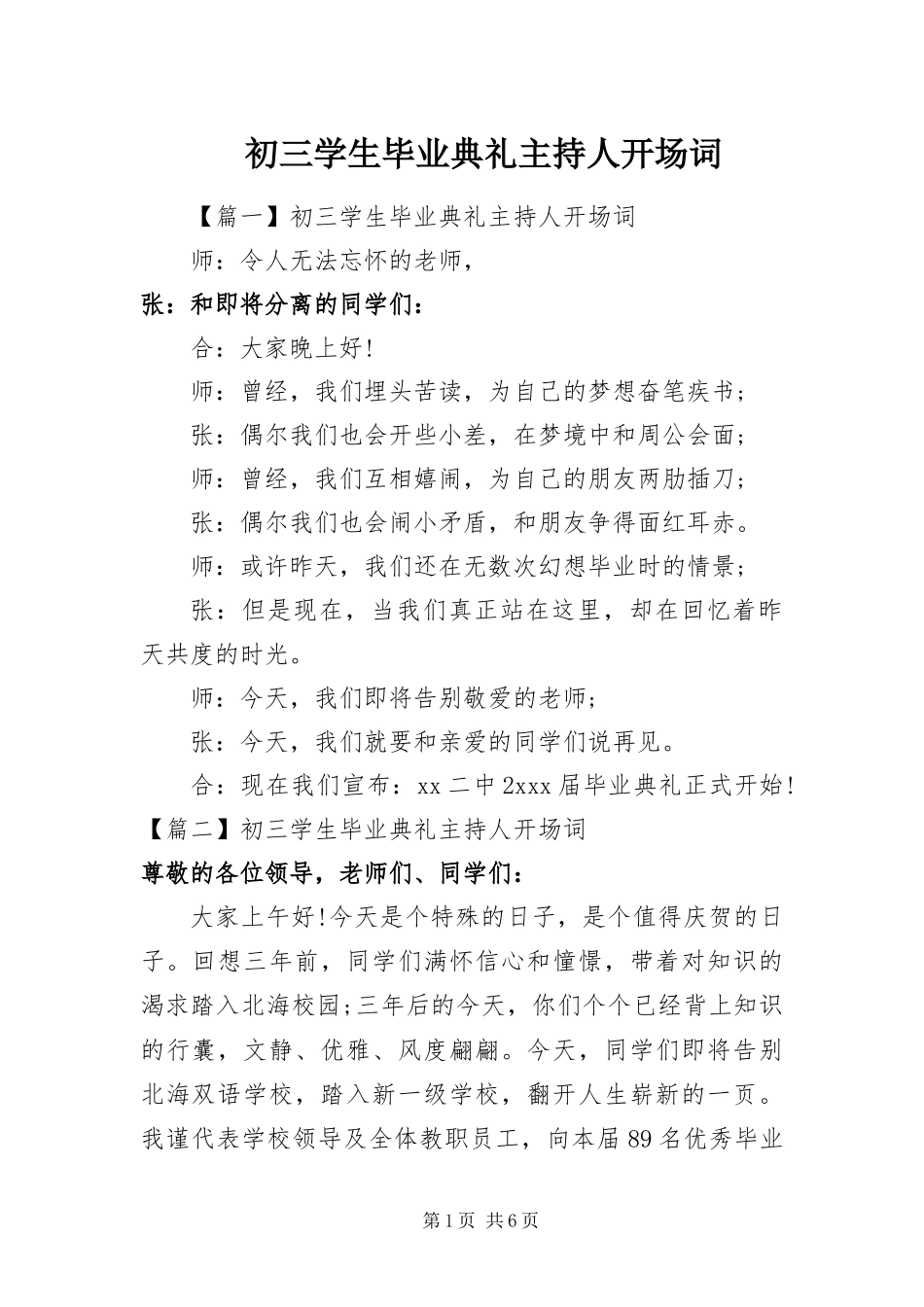 2024年初三学生毕业典礼主持人开场词_第1页