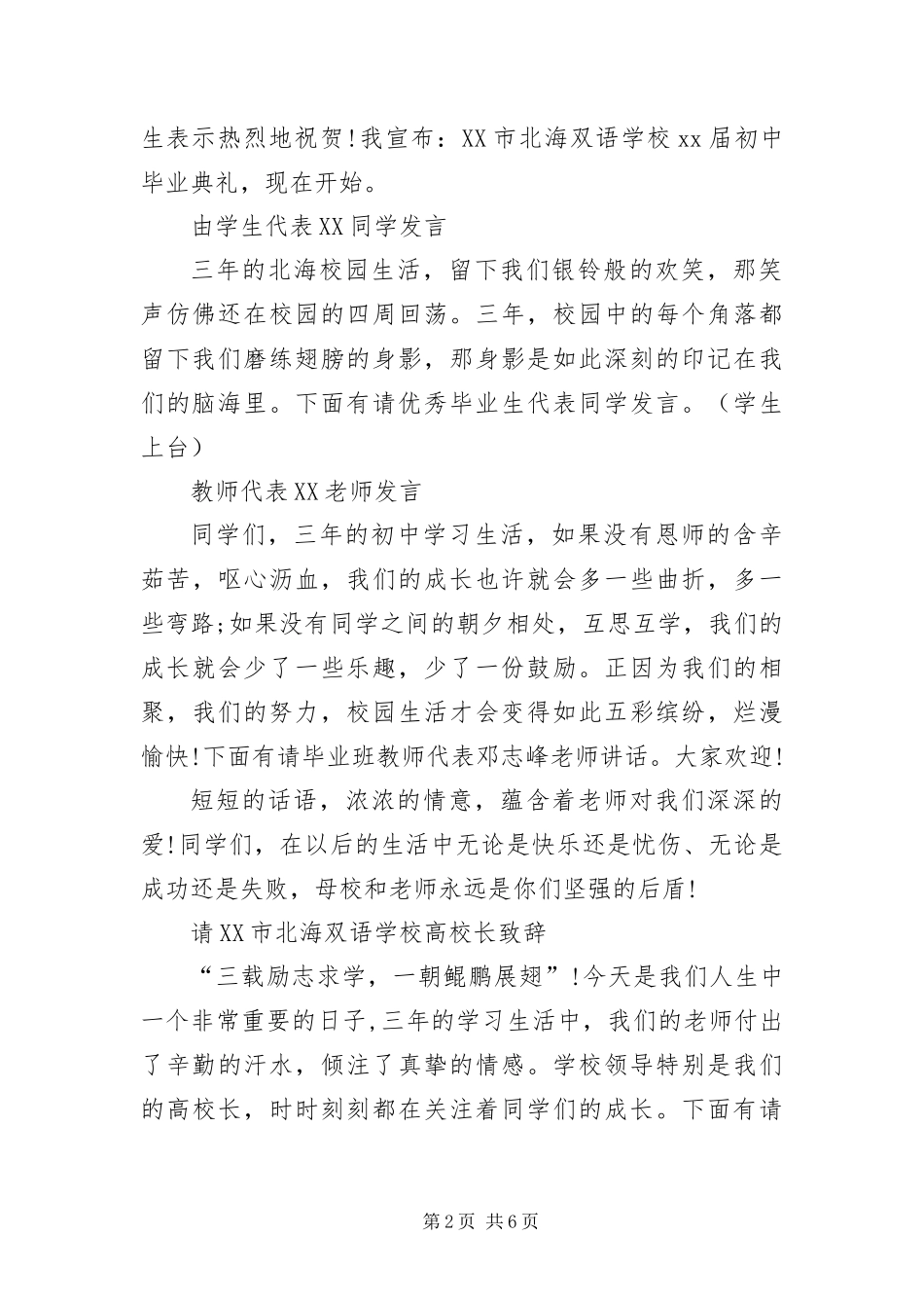 2024年初三学生毕业典礼主持人开场词_第2页