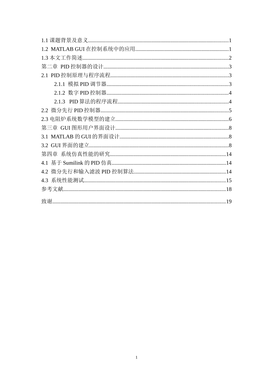 基于PID的炉温控制系统设计与仿真_第2页