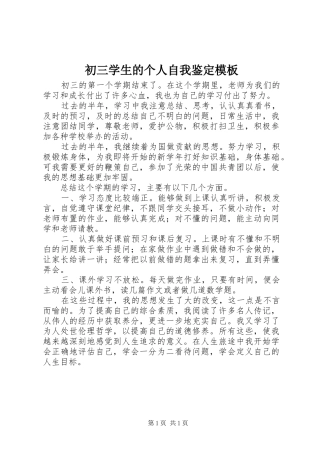 2024年初三学生的个人自我鉴定模板
