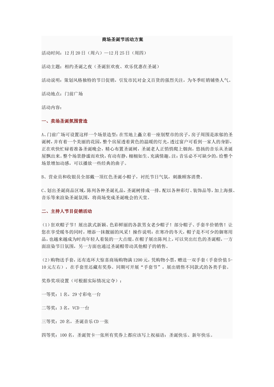 圣诞活动方案_第1页