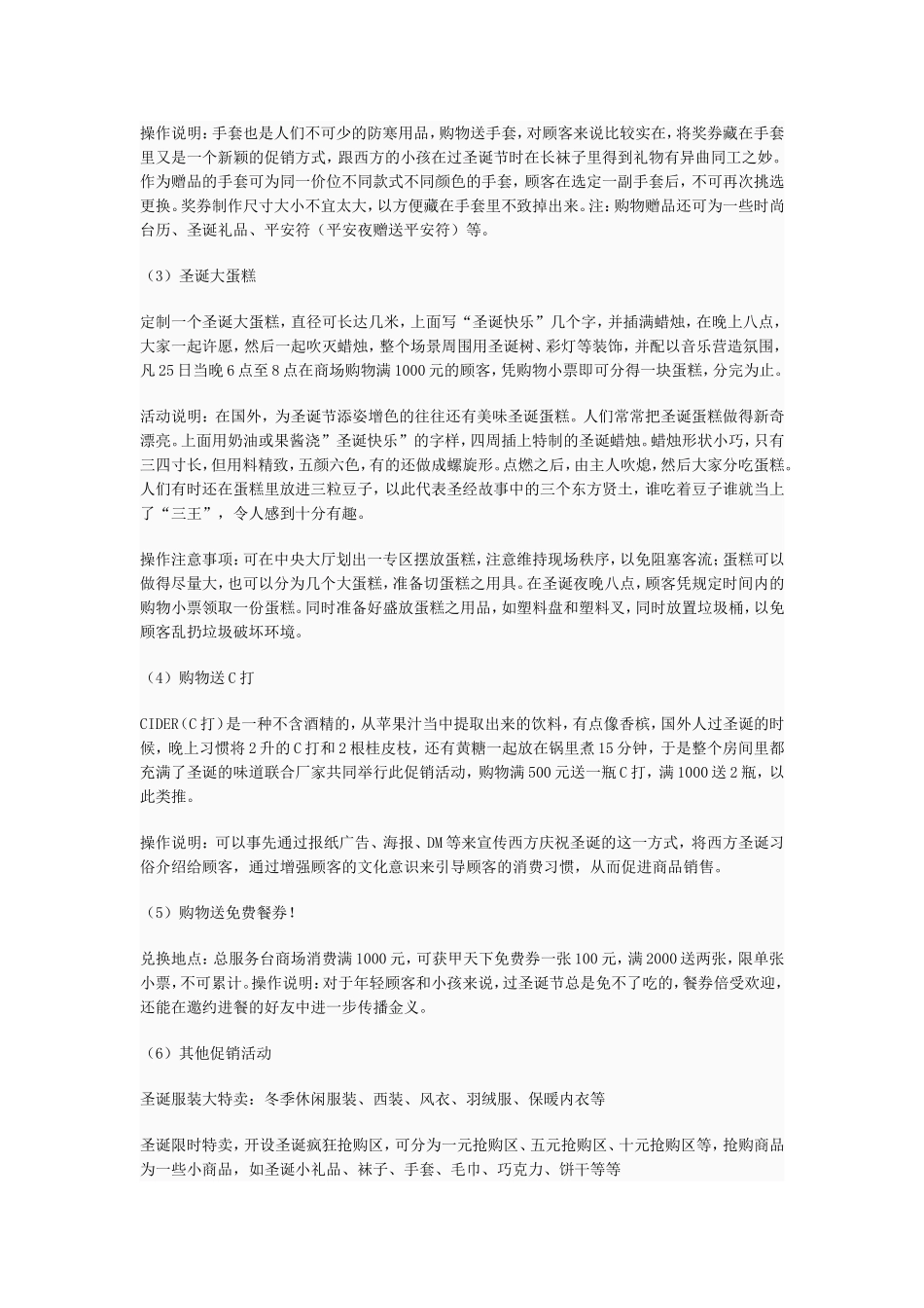 圣诞活动方案_第2页