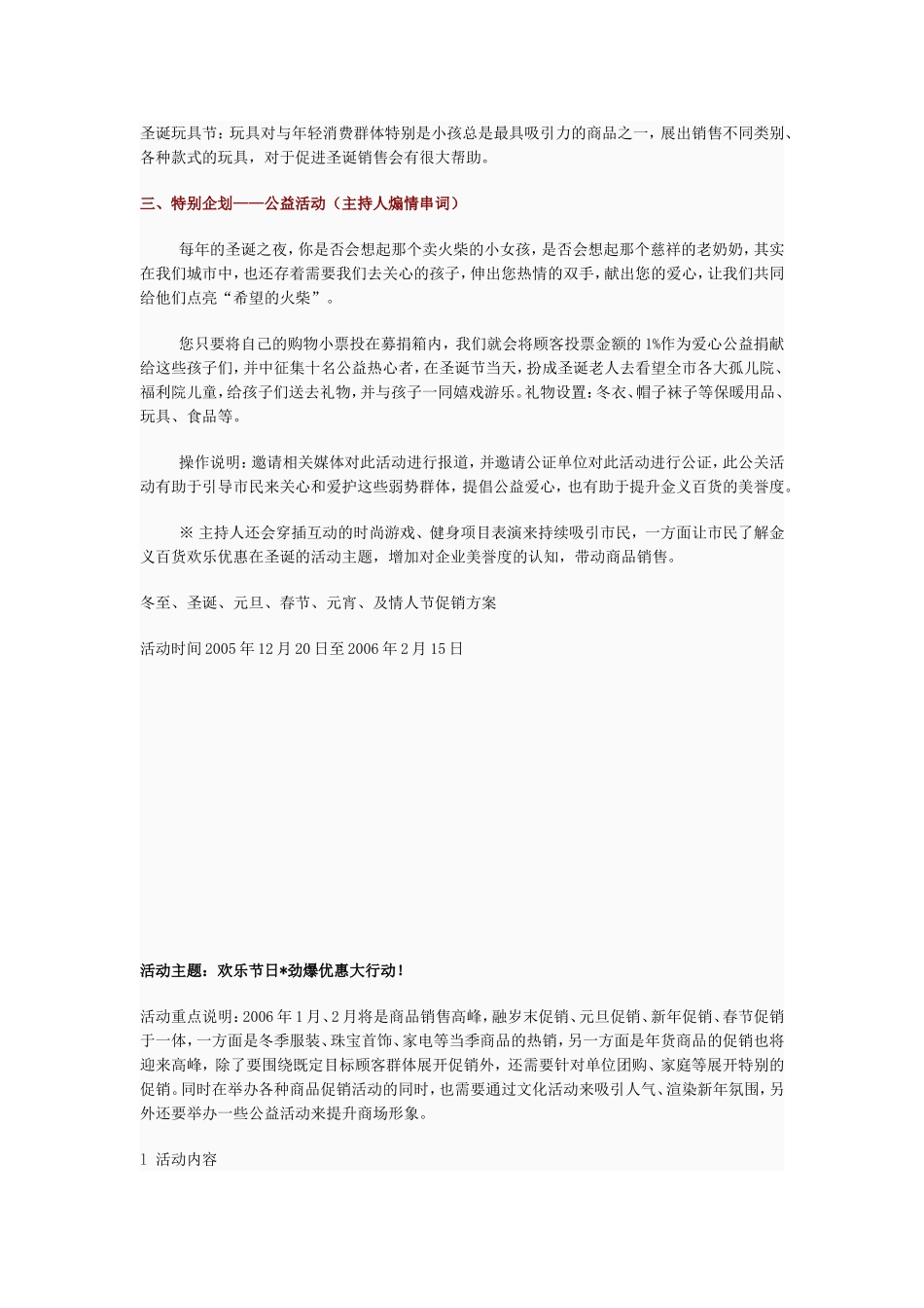 圣诞活动方案_第3页