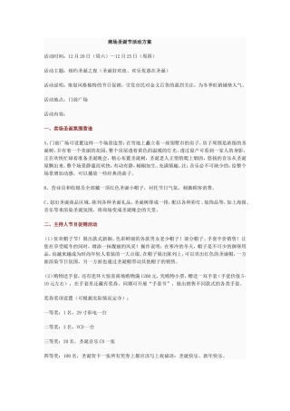 圣诞活动方案