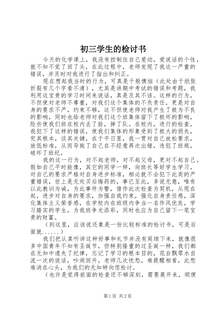 2024年初三学生的检讨书_第1页