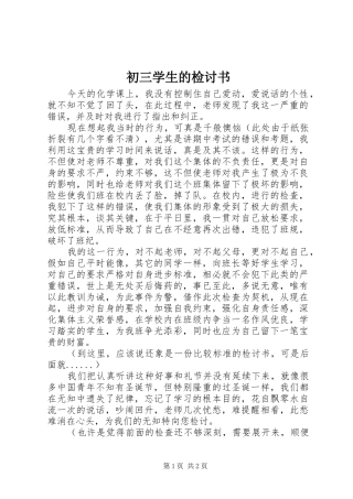 2024年初三学生的检讨书